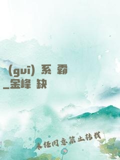 規(guī)則系學霸