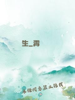 覓長生