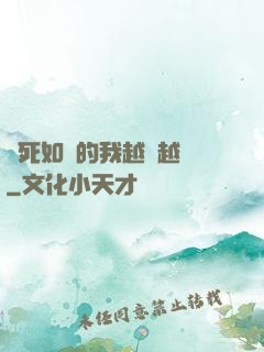 視死如歸的我越變越強