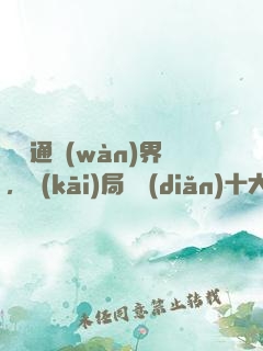 視頻通萬(wàn)界，開(kāi)局盤點(diǎn)十大劍神