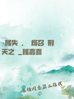 覺醒失敗，開局召喚刑天之靈