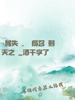 覺醒失敗，開局召喚刑天之靈