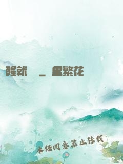 覺醒就無敵