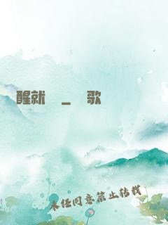覺醒就無敵