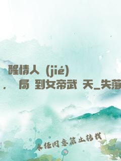 覺醒情人節(jié)，開局簽到女帝武則天