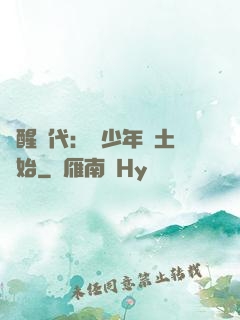覺醒時代：從少年閏土開始