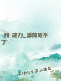 覺醒鈔能力