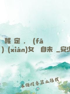 覺醒鑒定術，發(fā)現(xiàn)女兒來自未來