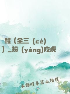覺醒（全三冊(cè)）