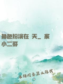 角色扮演在諸天