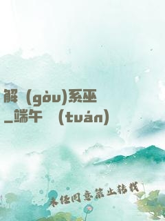 解構(gòu)系巫師