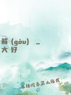 解構(gòu)詭異