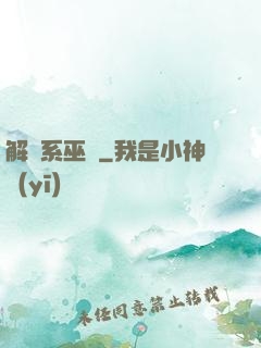 解構系巫師