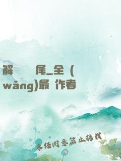 解謎與雙馬尾