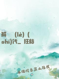 解鎖娛樂(lè)時(shí)代