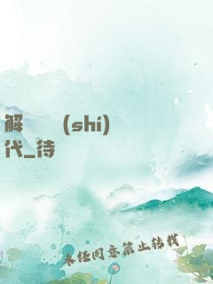 解鎖娛樂時(shí)代