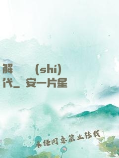解鎖娛樂時(shí)代