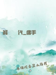 解鎖娛樂時代