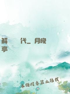 解鎖娛樂時代