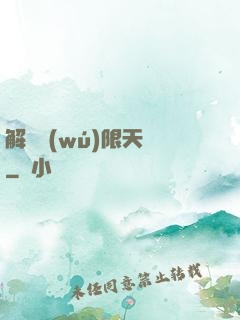 解鎖無(wú)限天賦