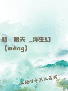 解鎖無限天賦