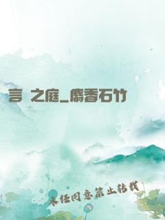 言葉之庭