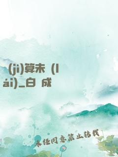 計(jì)算未來(lái)