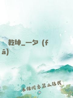 計動乾坤