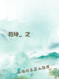 計動乾坤