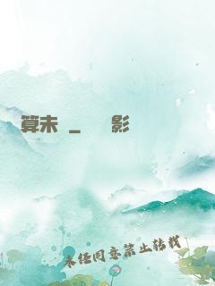 計算未來