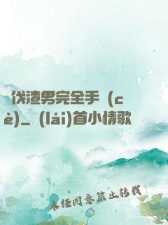 討伐渣男完全手冊(cè)