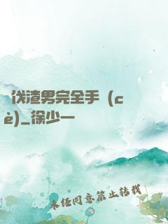 討伐渣男完全手冊(cè)