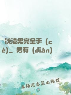 討伐渣男完全手冊(cè)
