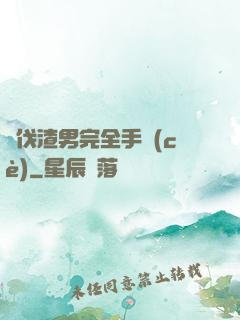 討伐渣男完全手冊(cè)