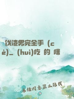 討伐渣男完全手冊(cè)