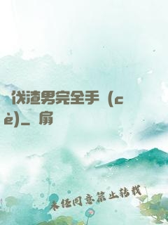 討伐渣男完全手冊(cè)