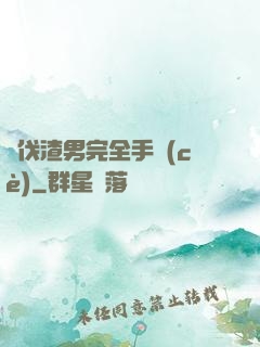 討伐渣男完全手冊(cè)