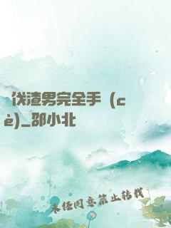 討伐渣男完全手冊(cè)