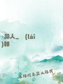 討命人