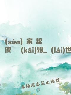 訓(xùn)練家從契約傲嬌貓開(kāi)始