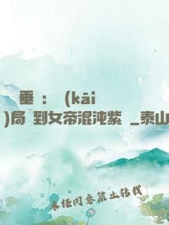 記憶垂釣：開(kāi)局釣到女帝混沌紫氣