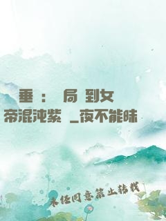 記憶垂釣：開局釣到女帝混沌紫氣