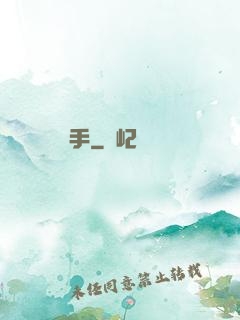 記憶獵手