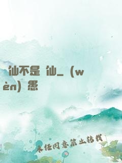 許仙不是劍仙