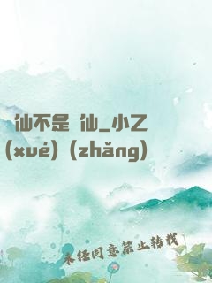 許仙不是劍仙