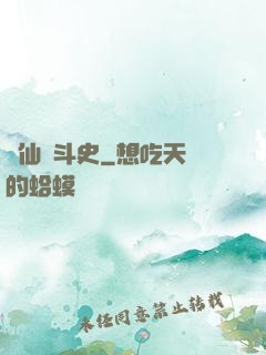 許仙奮斗史