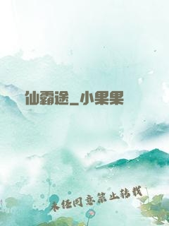 許仙霸途
