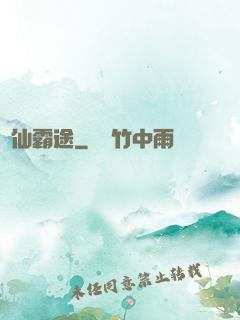 許仙霸途