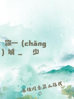許你一場(chǎng)傾城戀