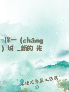 許你一場(chǎng)傾城戀